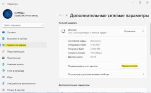 Как изменить имя WiFi и Ethernet в Windows 11
