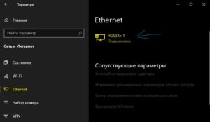 Ethernet параметры Windows 10