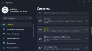 система память