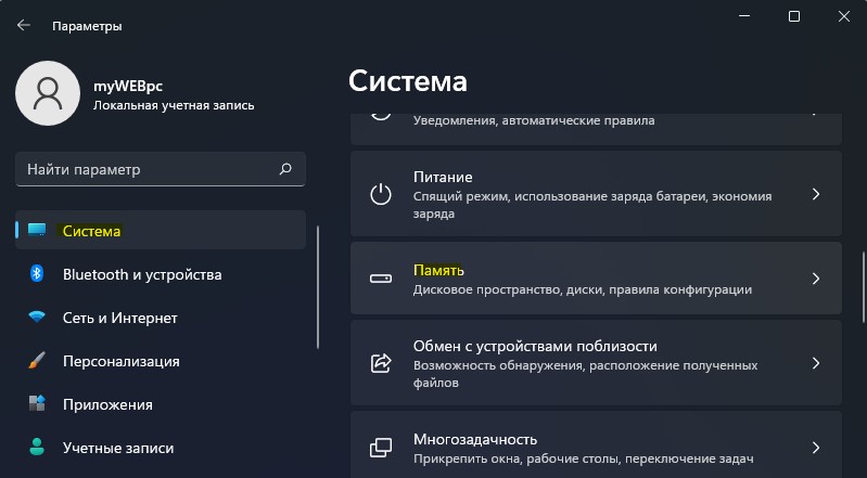 система память