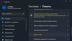 дополнительные параметры хранилища диски и тома