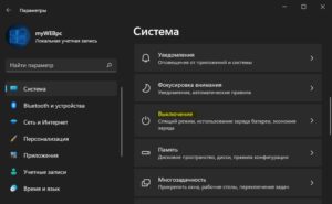 параметр выключения win11