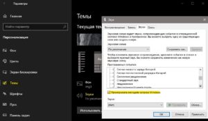 Отключение и Включение звука при запуске Windows 11-10