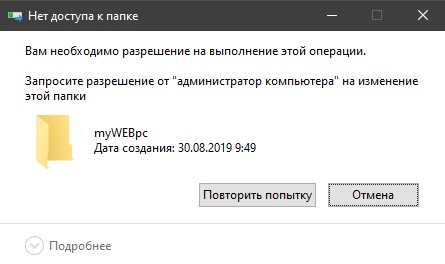 разрешение от администратора компьютера