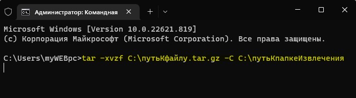 Как извлечь файлы .tar.gz .tgz в CMD