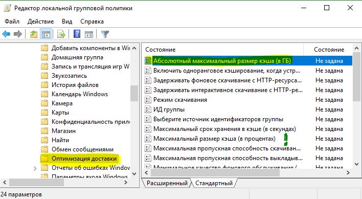 Абсолютный максимальный размер кэша (в ГБ)