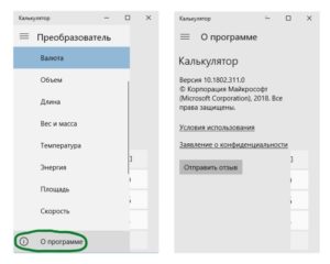 Версия UWP приложения о программе