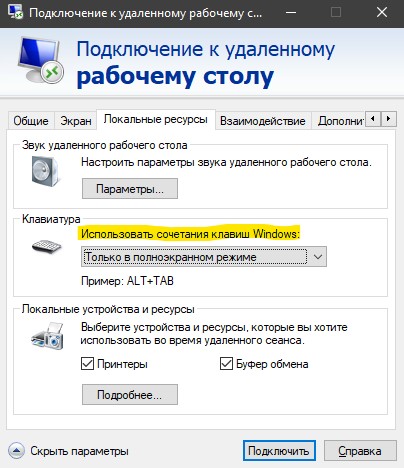 использовать сочетание клавиш в полноэкранном режиме