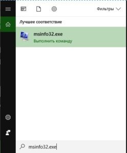 msinfo32 запуск приложения