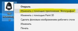 Открыть изображение в приложении Фотографии