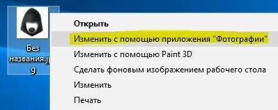 Открыть изображение в приложении Фотографии