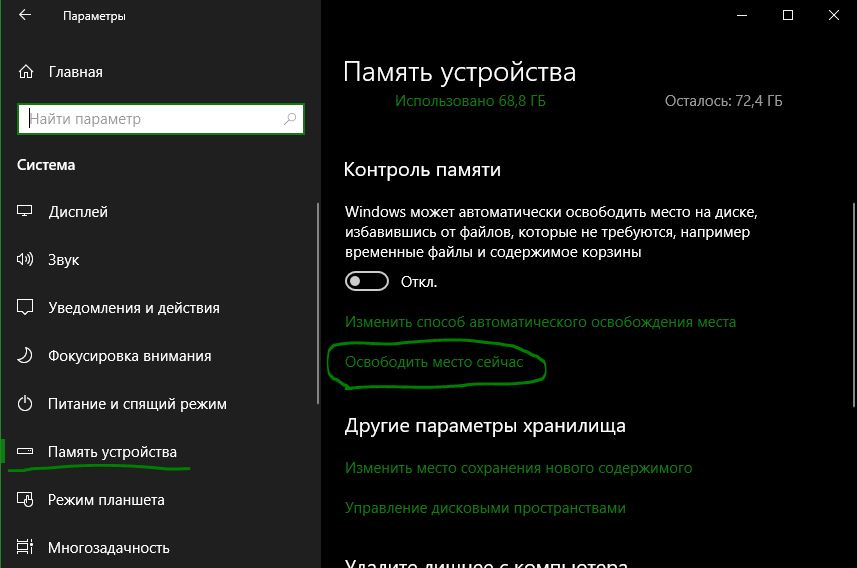 Освободить место на диске Windows 10
