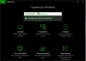 Калибровка цветов монитора вход в настройки