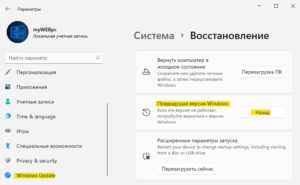 предыдущая версия Windows