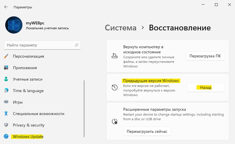 предыдущая версия Windows