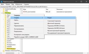 создать раздел Personalization
