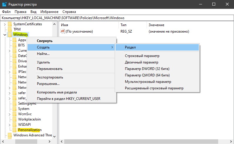 создать раздел Personalization