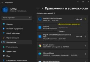 дополнительные параметры приложения в Windows 11