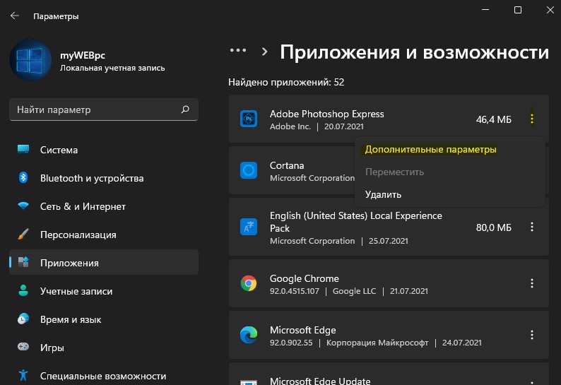 дополнительные параметры приложения в Windows 11