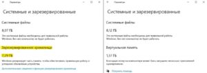зарезервированное хранилище Windows 10