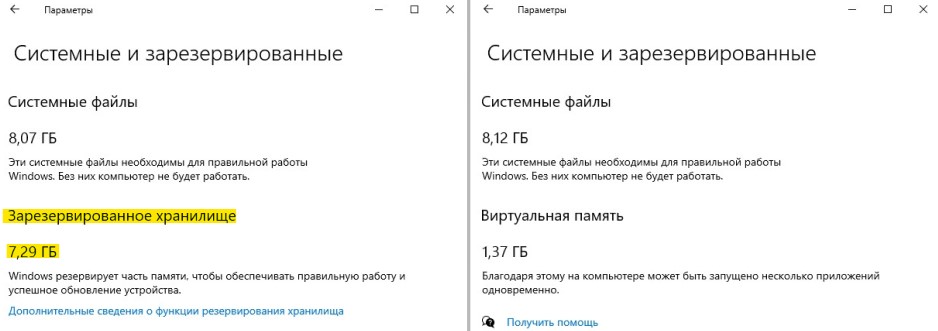 зарезервированное хранилище Windows 10