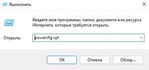 win+r электропитание