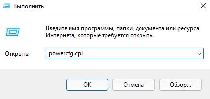 win+r электропитание
