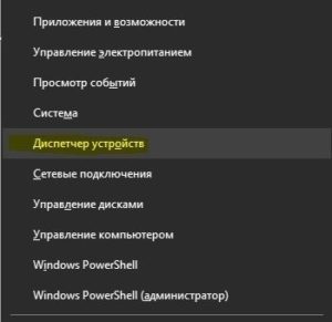 Win + X диспетчер устройств