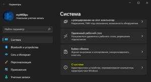 о системе Win11