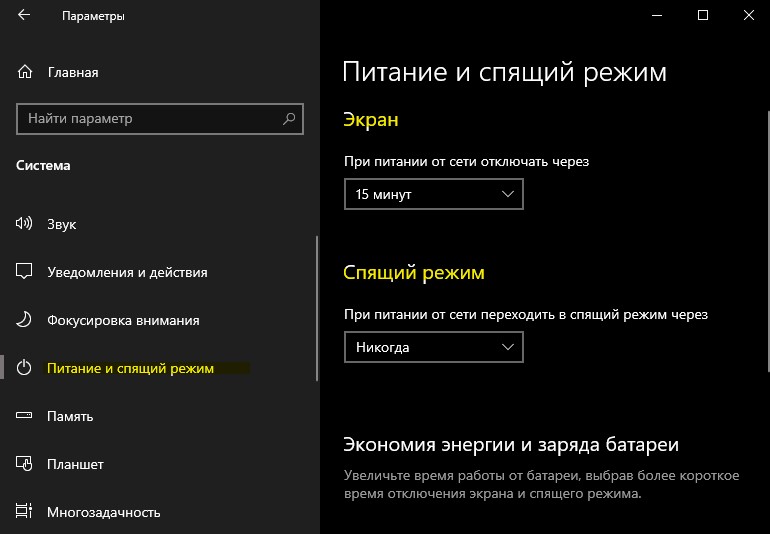 питание и спящий режим Windows10