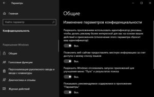 Конфиденциальность общие