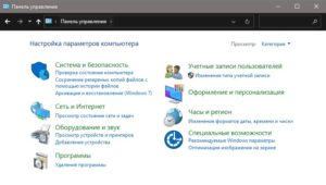панель управления Windows 10