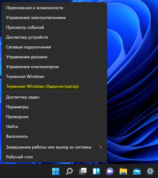 запуск терминала от имени админа в Windows 11