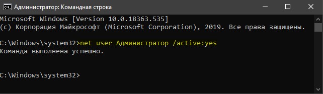 net user Администратор active yes