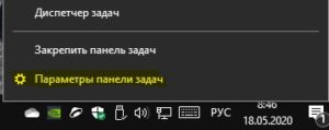 параметры панели задач