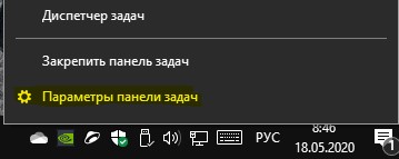 параметры панели задач