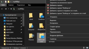 папка рабочий стол свойства