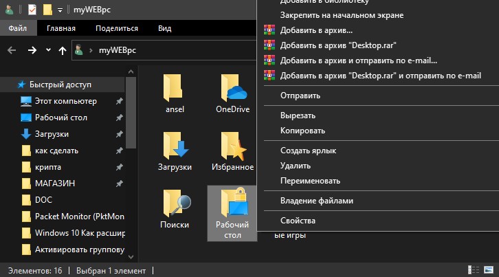 папка рабочий стол свойства