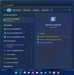 powershell пуск запуск админ