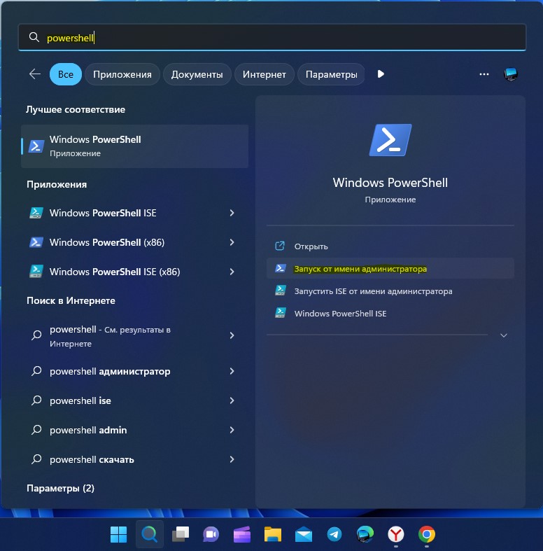 powershell пуск запуск админ