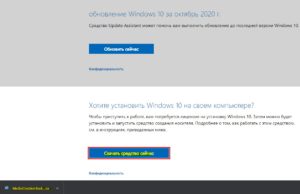 Загрузить MediaCreationTool от Microsoft