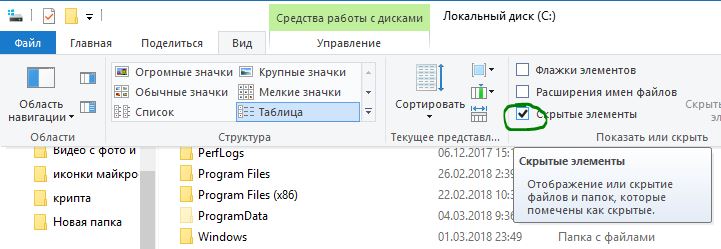 Включить скрытую папку program Data