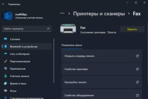 удаление принтера в Windows 11