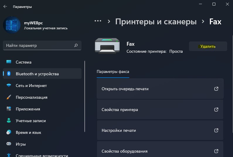 удаление принтера в Windows 11