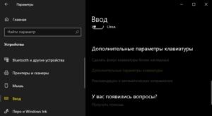 Дополнительные параметры клавиатуры