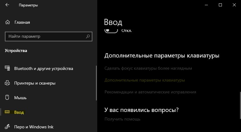 Дополнительные параметры клавиатуры