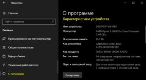 Характеристики устройства Windows10