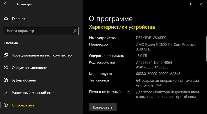 Характеристики устройства Windows10