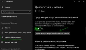 Средство просмотра диагностических данных