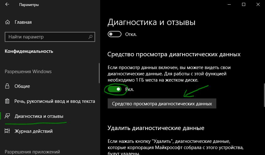 Средство просмотра диагностических данных
